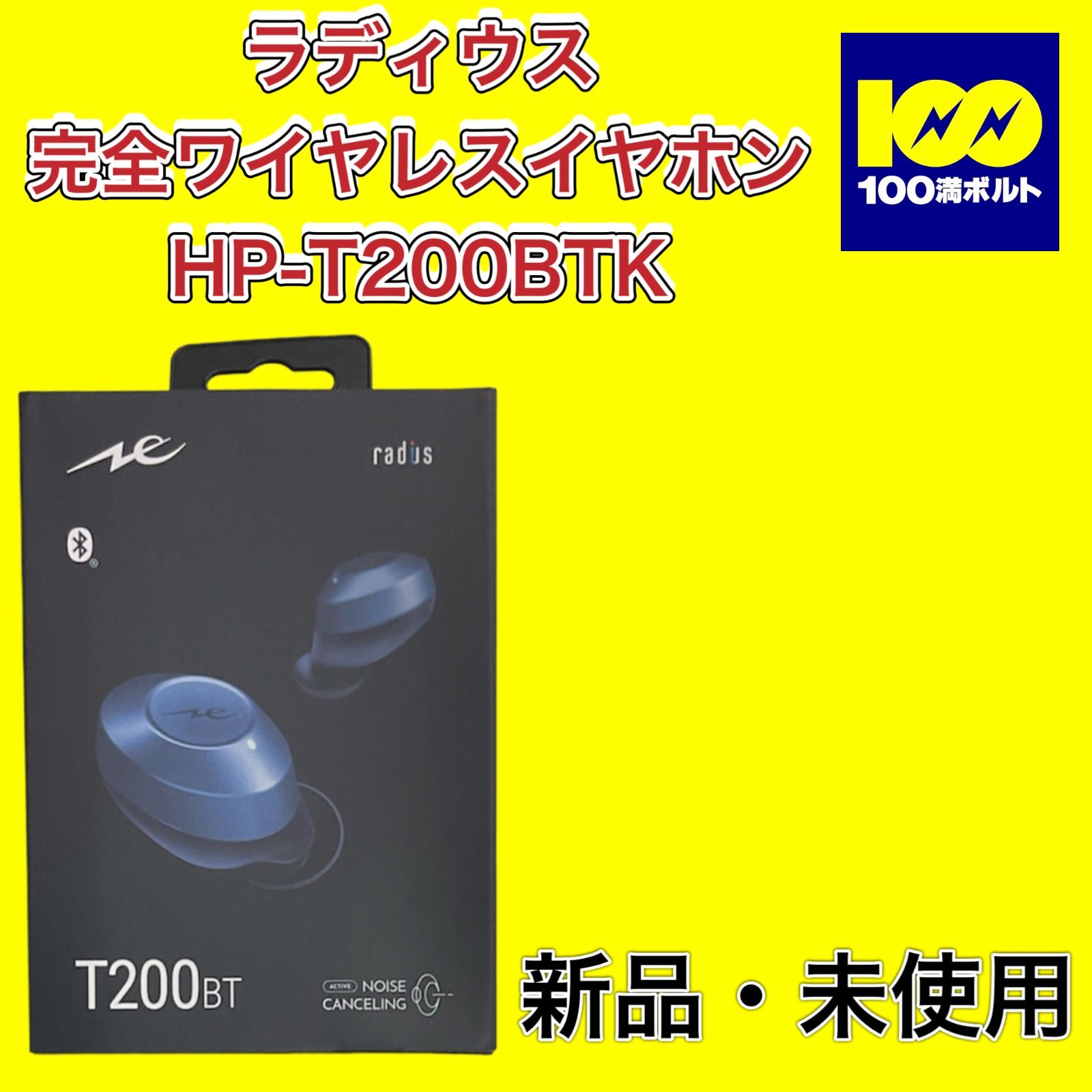 【29120】ラディウス完全ワイヤレスイヤホンHP-T200BTK