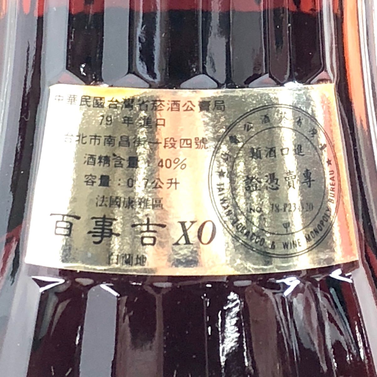 2本 ビスキー Bisquit XO ナポレオン スリムボトル 700ml