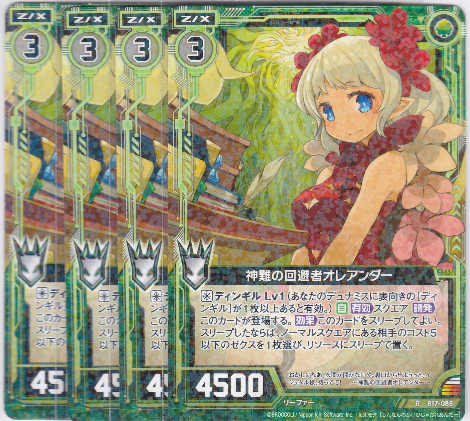 神難の回避者オレアンダー R 4枚 B17 真神降臨編 裏切りの連鎖 Z/X