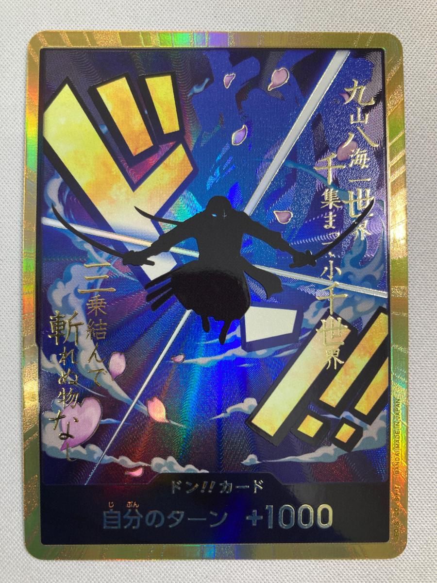 ロロノア・ゾロスーパーパラレルドンカード金枠