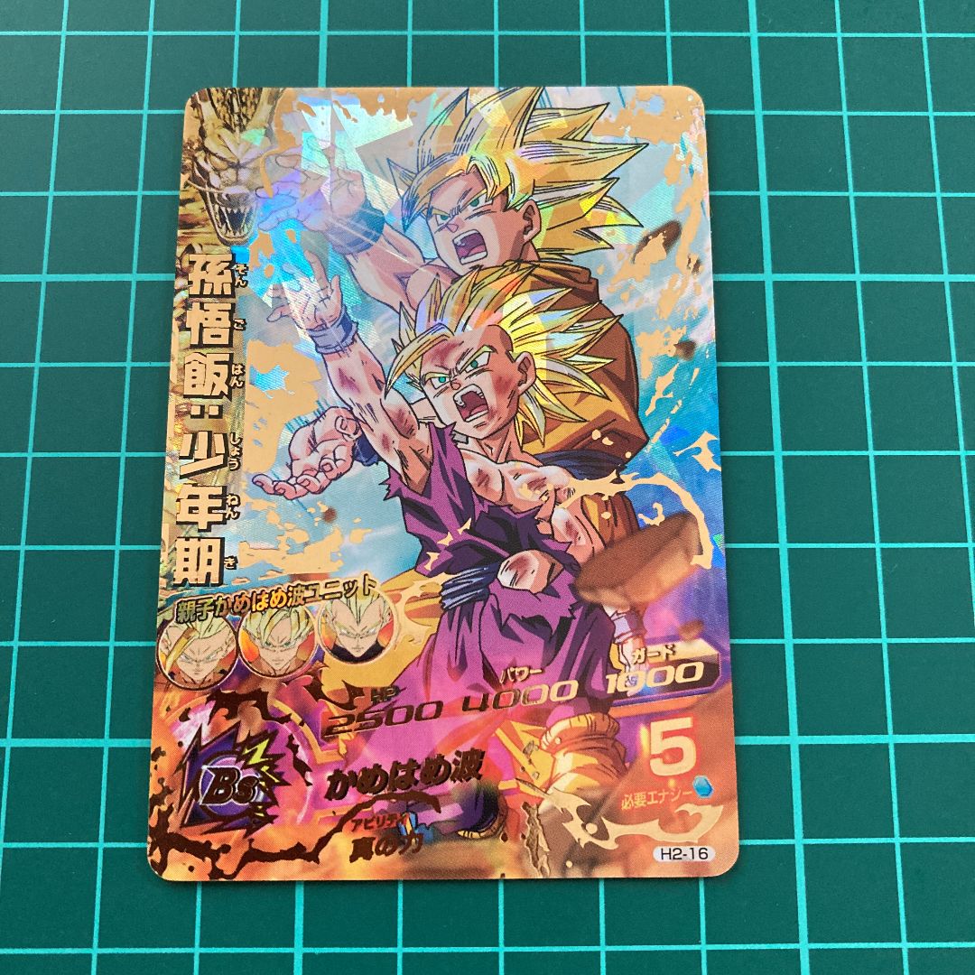 孫悟飯:少年期 H2-16 PSA10 【公式通販】