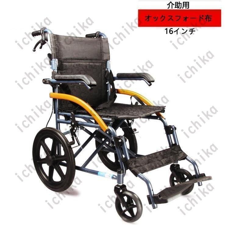 車椅子 折り畳み