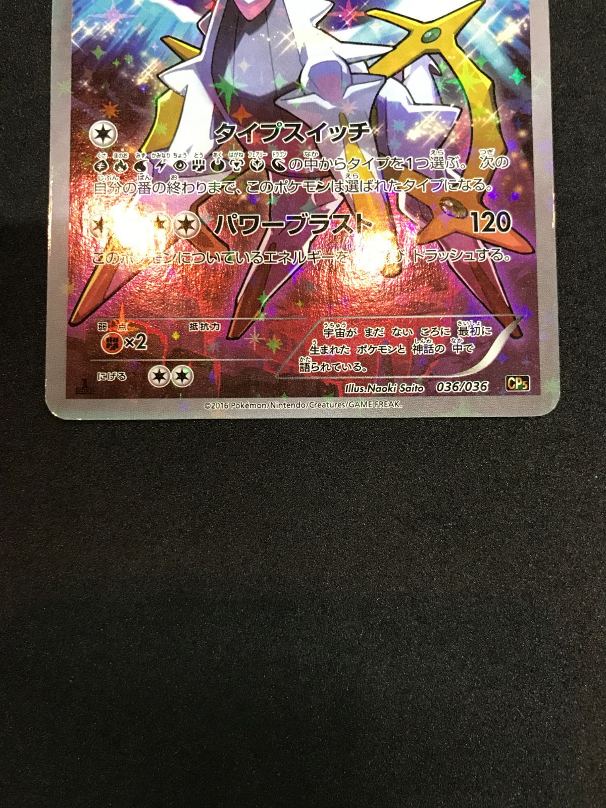 ポケモンカード アルセウス CP5 036/036 Pokémon Trading Card Game