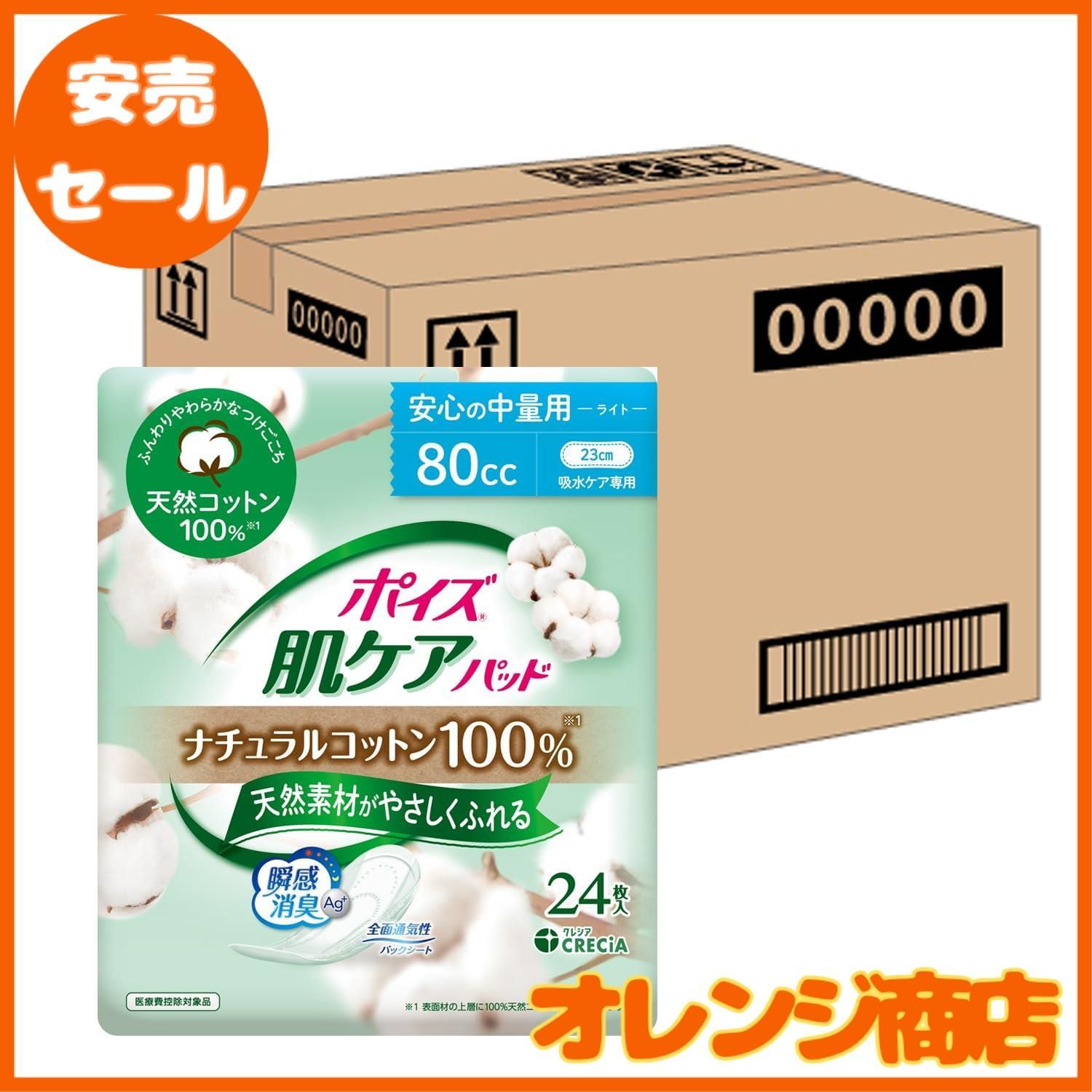 ケース販売 ポイズ 肌ケアパッド ナチュラルコットン100％ 安心の中量用80cc 24枚 ×12パック入り 女性の軽い尿もれ用