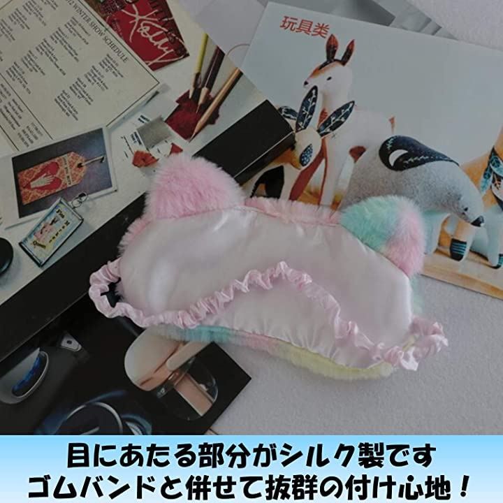 EXDUCT アイマスク 2種 セット かわいい 飛行機 子供 睡眠用 可愛い キャラクター アイピロー アニマル( ネコ+ユニコーン)  メルカリShops