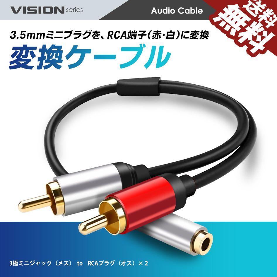 3.5mm 3極 ステレオミニプラグ(オス) 変換 RCAプラグ(オス) 2m