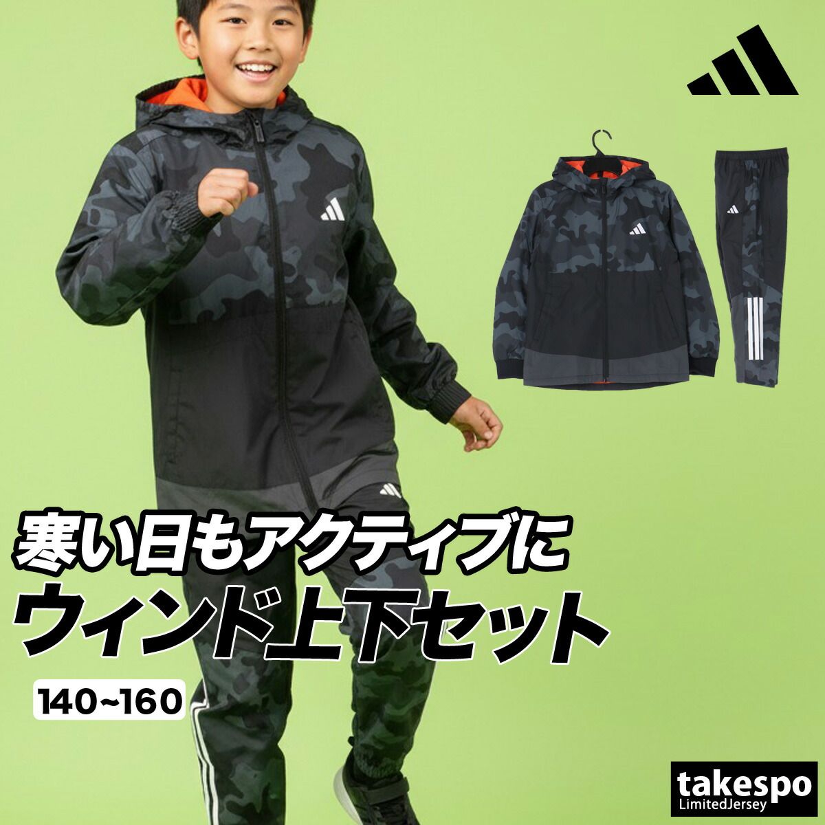 アディダス エッセンシャル ウインドブレーカー 上下 セットアップ ジュニア ブランド adidas フード付き フーディ 保温 リフレクター 黒 カモ柄 カモフラージュ 3ストライプス スリーストライプス P0392 上下セット 男 女の子 キッズ