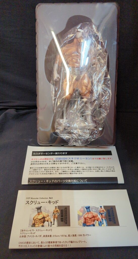 CCP CCP Muscular Collection Vol.8 SCREW KID 原作カラー