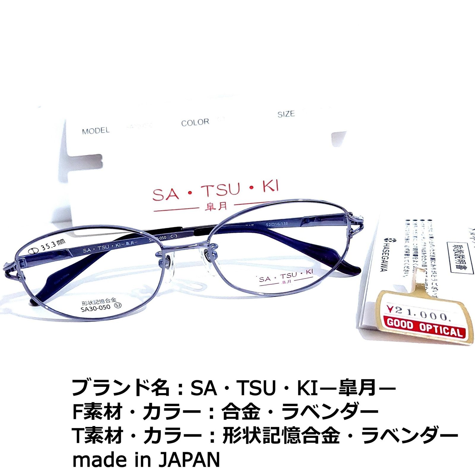 No.1625-メガネ SA・TSU・KI―皐月―【フレームのみ価格】-