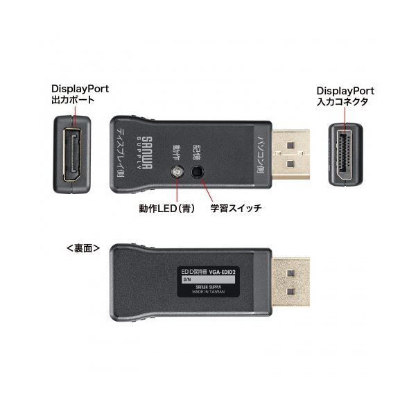 サンワサプライEDID保持器