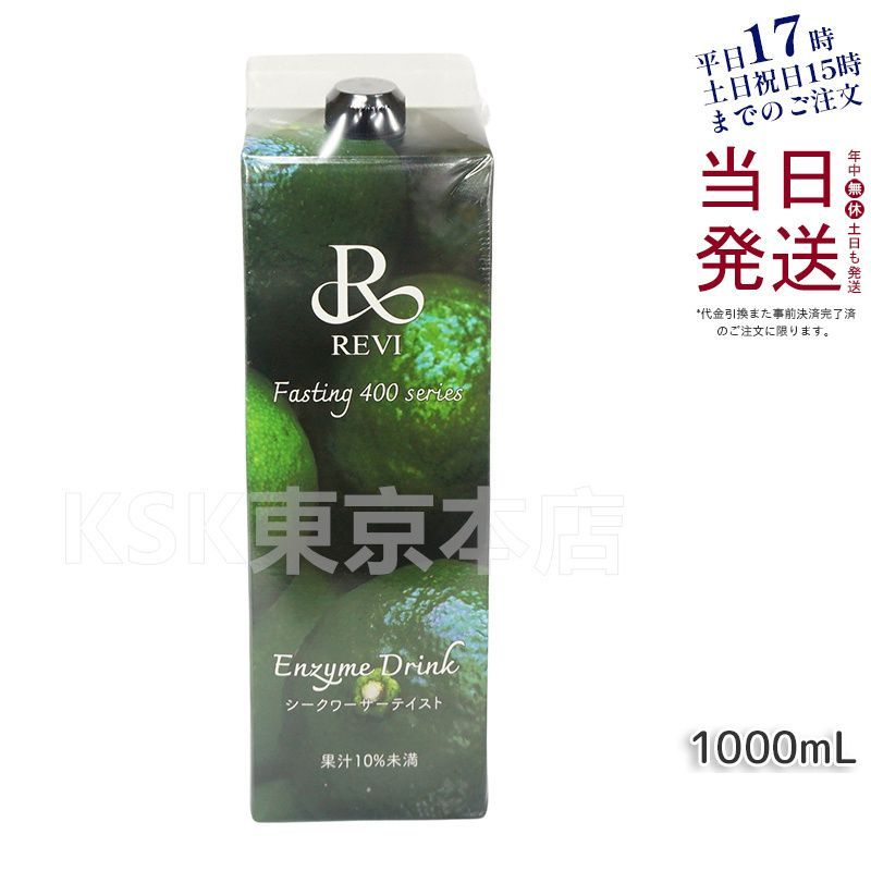 ルヴィ 酵素ドリンク400 1000mL シークワーサー ファスティング