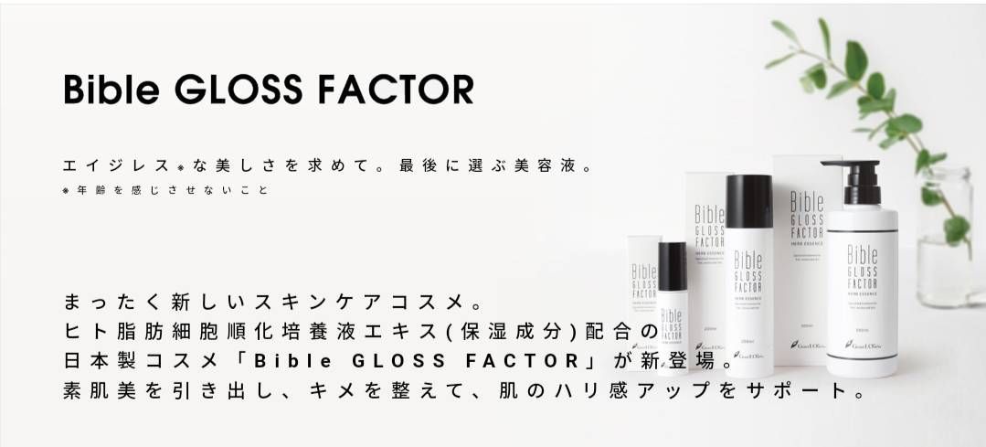 バイブル グロス ファクター ハーブエッセンス 200ml 2個セット　LALAGrant