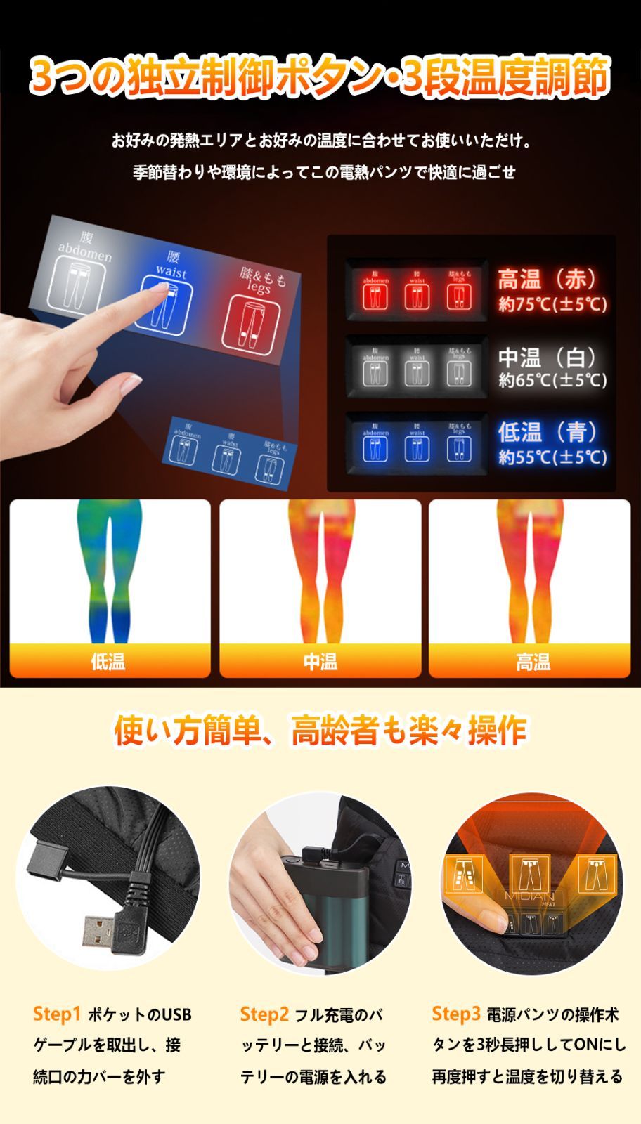 電熱パンツ
