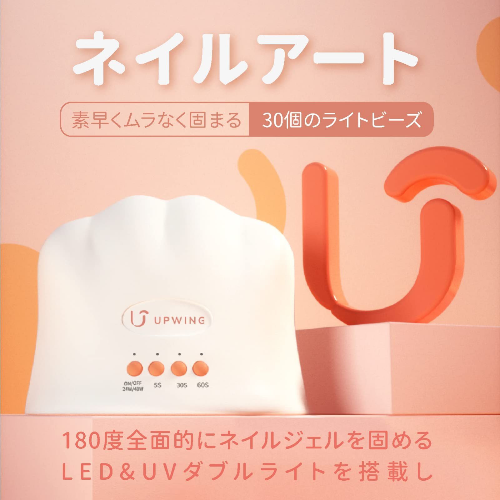 最安値 新品 未使用 数量限定 Upwing ジェルネイル ライト 48w ネイルライト 人気 Uv ネイルアート用品 Qlick Co Jp Qlick Co Jp
