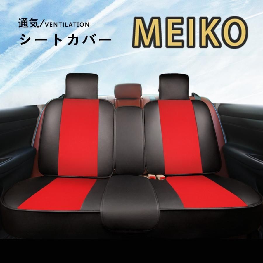 シートカバー 汎用 レザー 防水 防汚 車 カーシートカバー シートエプロン 防汚 軽自動車 セカンドシート 後席 後部座席 普通車 フリーサイズ 兼用 MEIKO