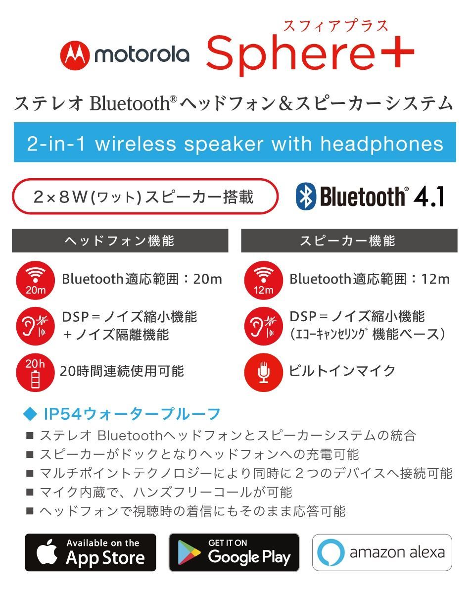 安心1年保証付き】 Motorola Sphere+ モトローラ スフィアプラス CLV-632 ステレオBluetooth®ヘッドフォン＆ スピーカーシステム 高音質 マイク内蔵 IP54防水 20時間連続可能 - メルカリ