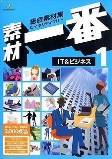 【数量限定，安い】 【中古】「非常に良い」素材一番 1 ITu0026ビジネス その他