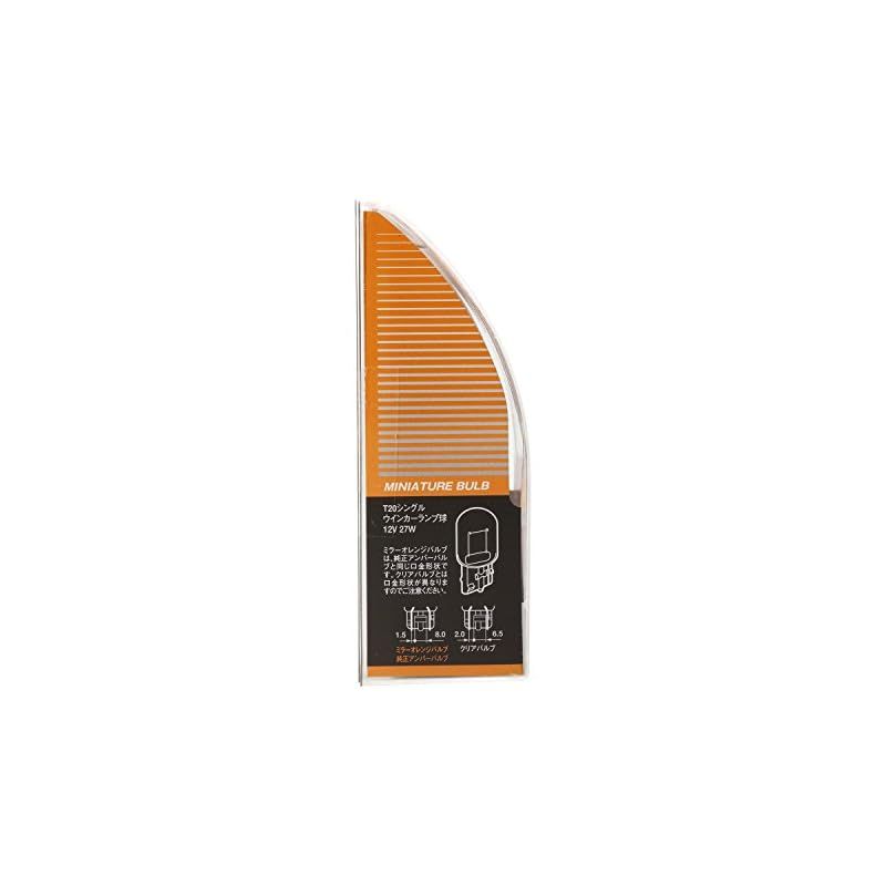 PIAA ウインカー用 ハロゲンバルブ T20シングル オレンジ ミラー