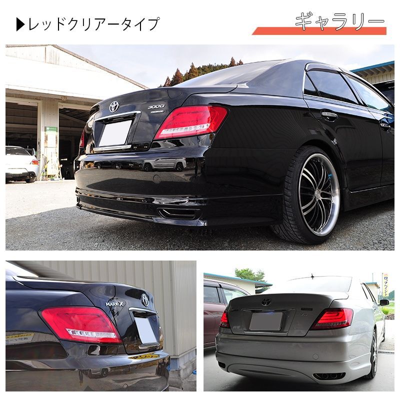 クリスタルアイ GRX120系 マークX ファイバーLEDテールランプ