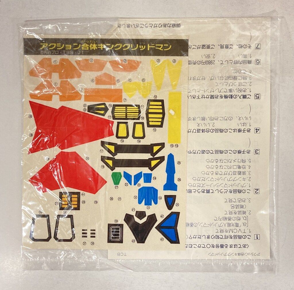 タカラ アクション合体シリーズ 電光超人グリッドマン アクション合体