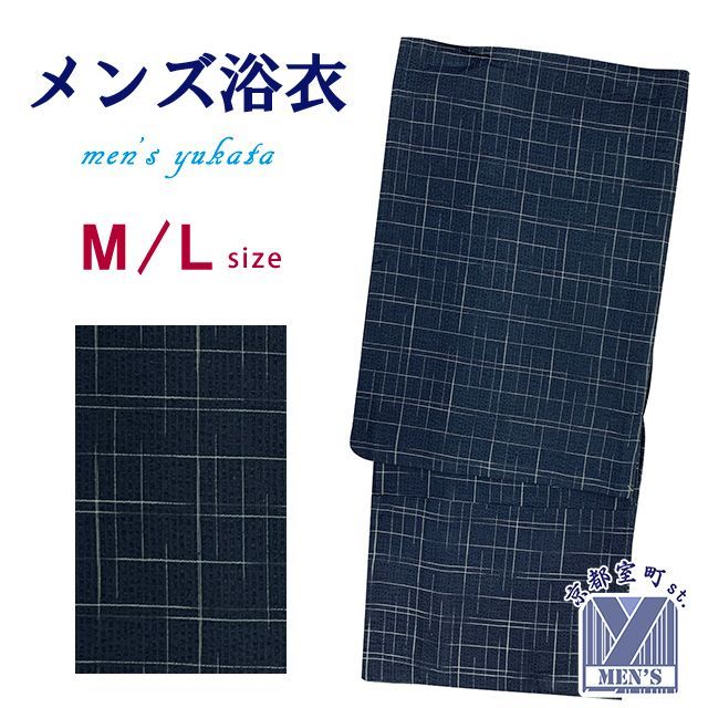 メンズ 浴衣 男性用浴衣 綿麻 しじら織 紳士浴衣 M/L/LLサイズ「紺系、格子」OBMY25-12