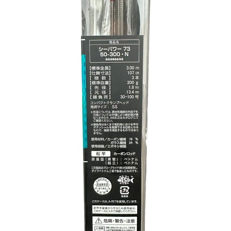 DAIWA ダイワ ロッド SEA POWER シーパワー 73 50-300 全長 DAIWA ダイワ ロッド SEA POWER シーパワー 73 50-300 全長