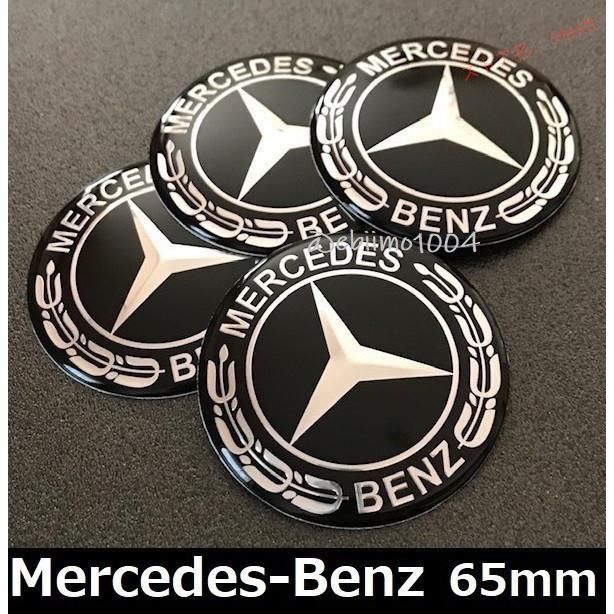高品質 メルセデスベンツ 65mm ホイールキャップステッカー BENZ センターバッジ ブラック 黒 65mm 4枚