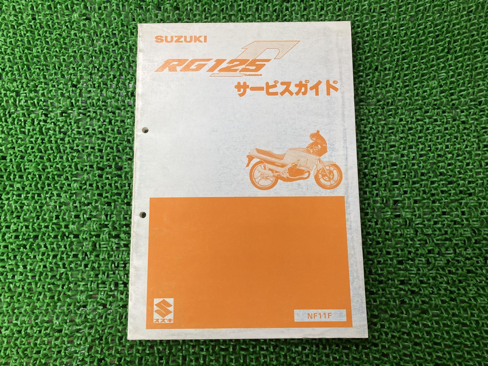 RG125ガンマ サービスマニュアル スズキ 正規 中古 バイク 整備書 NF11F-100001～ RG125EW サービスガイド 車検 整備情報  - メルカリ