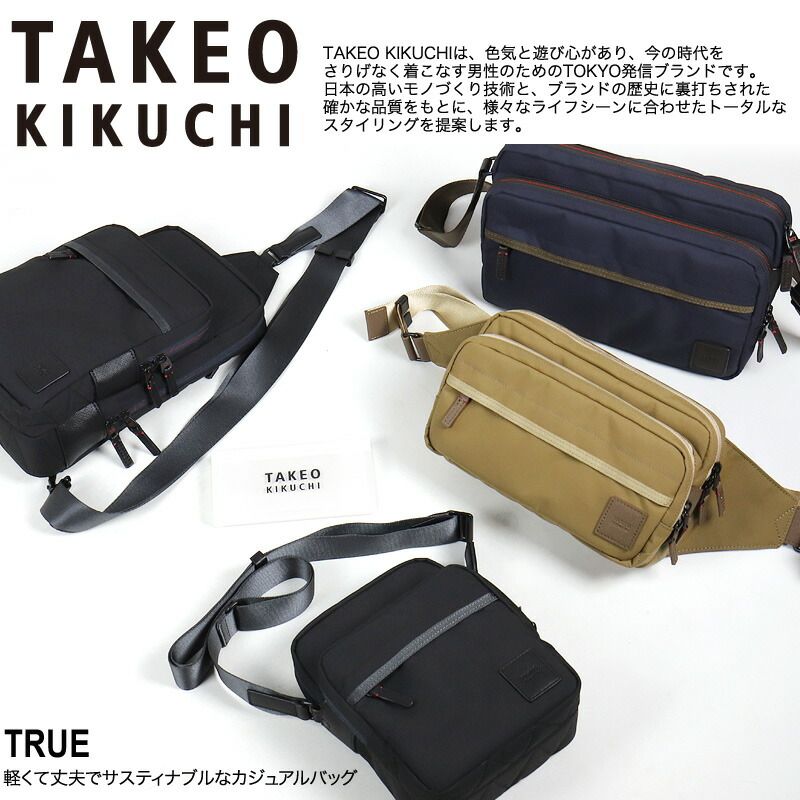 アイテム タケオキクチ ボディバッグ メンズ ブランド TAKEO KIKUCHI トゥルー 739912 ウエストバッグ ワンショルダーバッグ 2WAY 普段使い ビジネス 通勤 旅行 レジャー ナイロン コーデュラ 丈夫 軽量 カジュアル オシャレ 人気