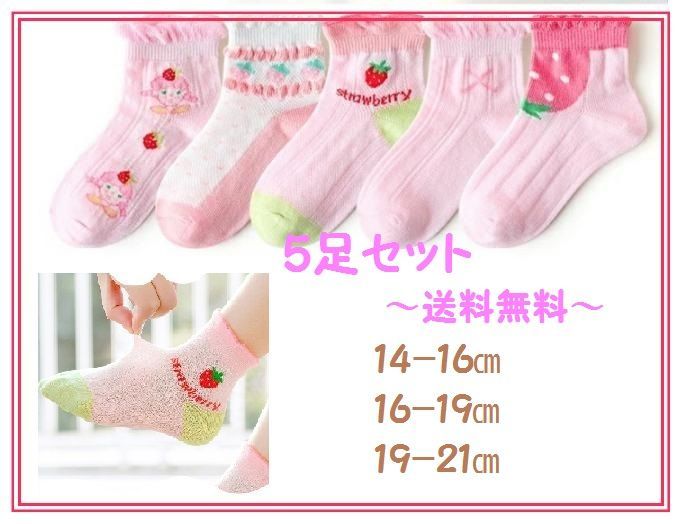 大人気✨かわいい 花柄 いちご柄 ピンク 靴下 5足セット 14〜16cm