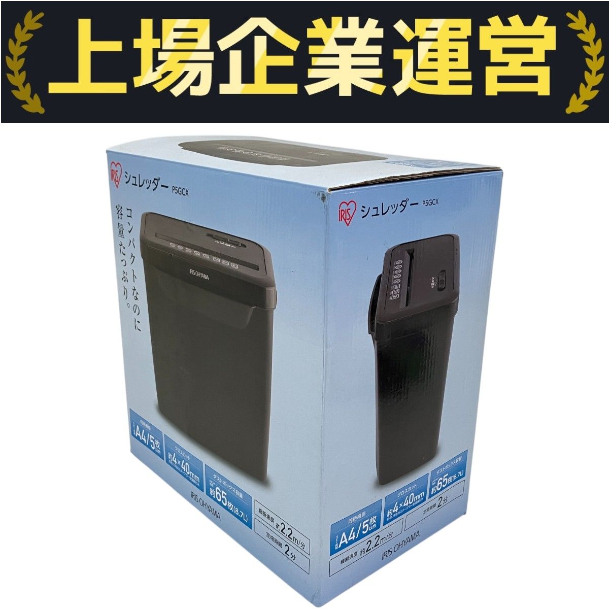 h1436アイリスオーヤマ　シュレッダーP5GCX店舗用品 OA機器 アイリスオーヤマ シュレッダー P5GCXをレビュー！クチコミ
