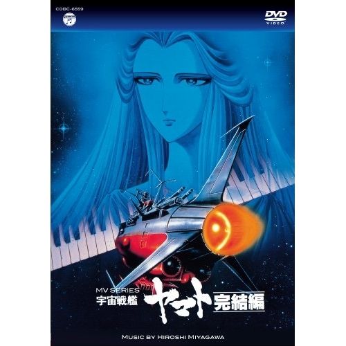 宇宙戦艦ヤマト　完結編　映画ガイドブック 宇宙戦艦ヤマト 完結編 宇宙戦艦ヤマトライブラリー7: 本