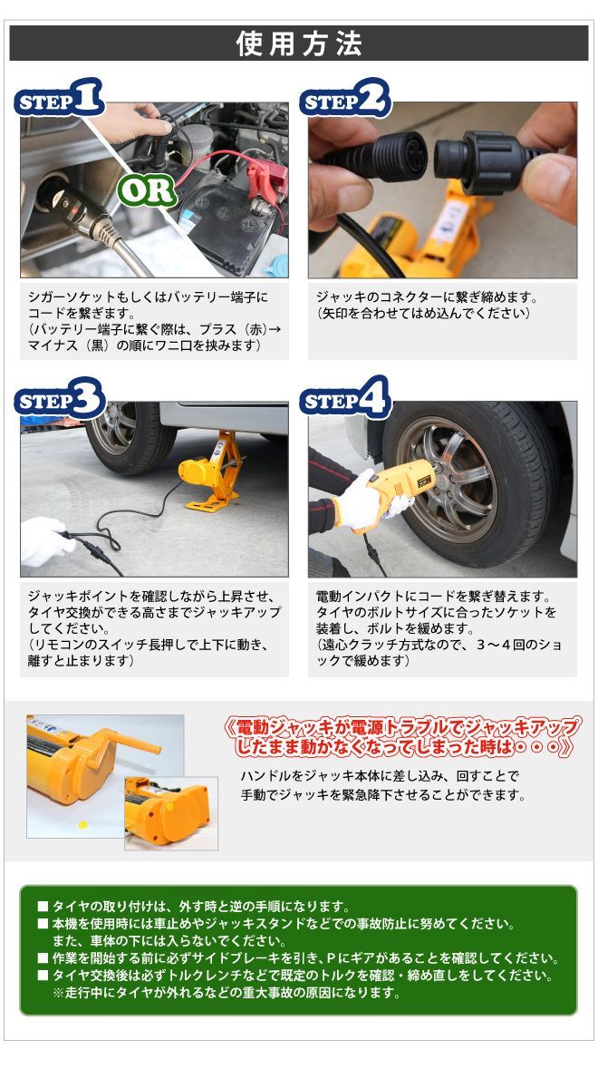 パンタグラフジャッキ インパクトレンチ