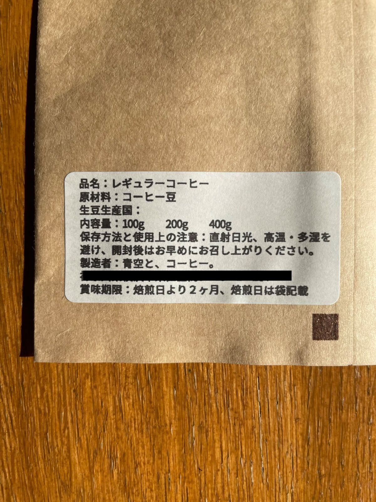 デカフェ/カフェインレス　ブラジル　スペシャルティコーヒー豆　シングルオリジン　自家焙煎　200g-8
