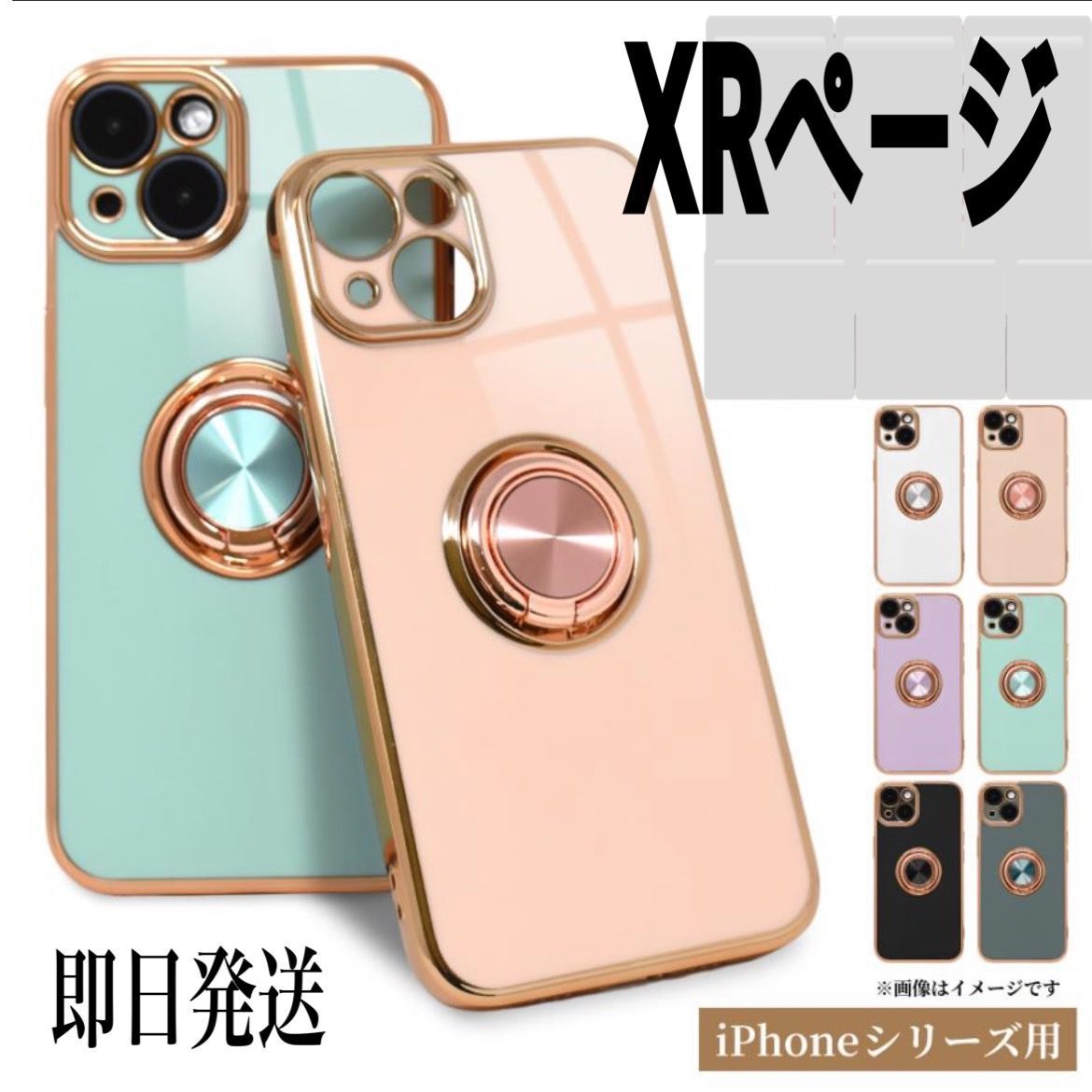 ☆xr専用ページ☆アイフォン iPhonexr リング付き リング付きケース