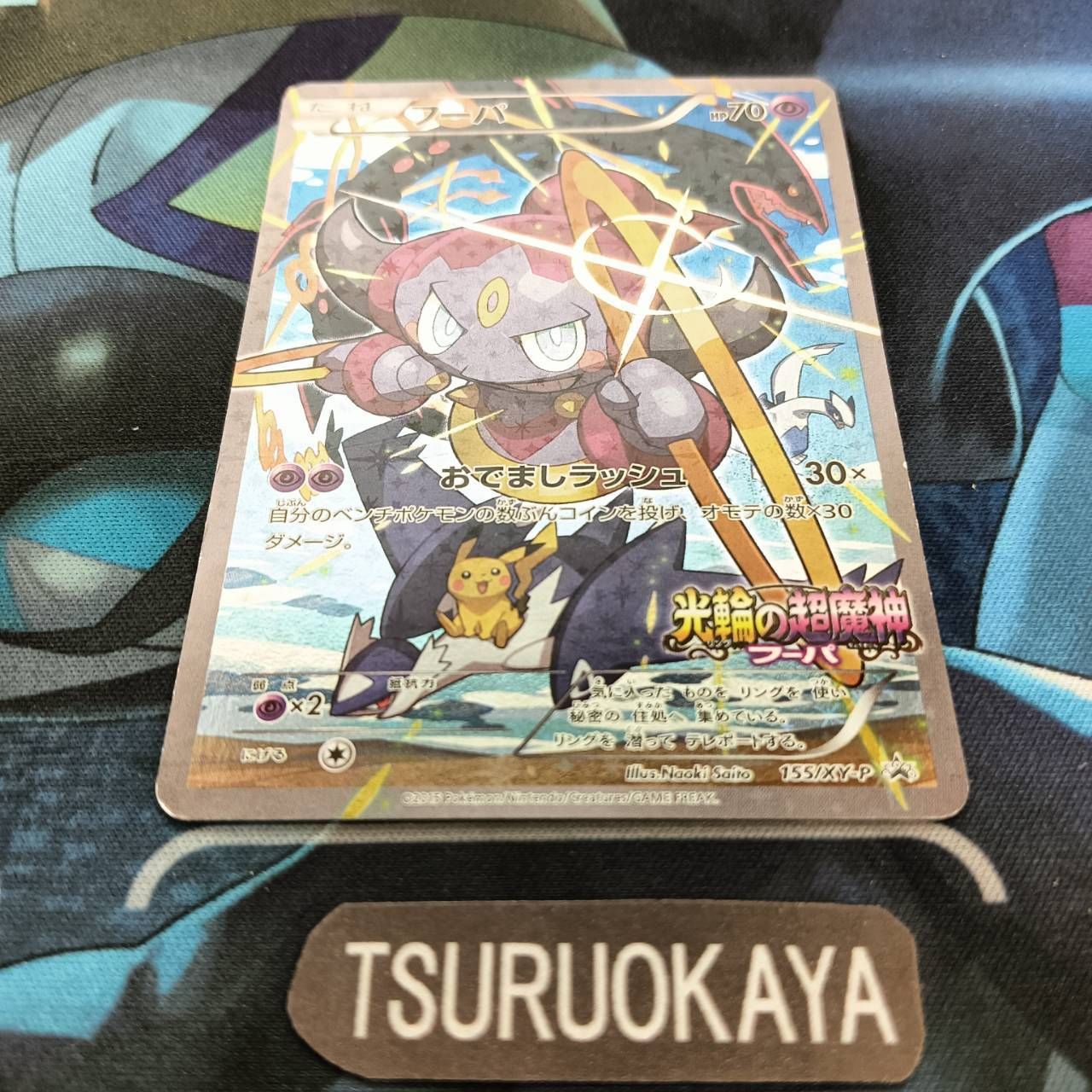 PSA10 フーパ 155/XY-P プロモ 光輪の超魔神 ポケモンカード ポケモン