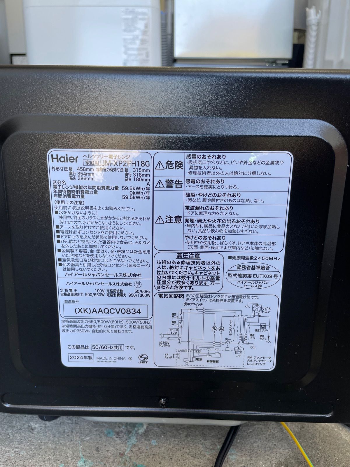 ハイアール Haier ヘルツフリー電子レンジ 2024年製 - メルカリ