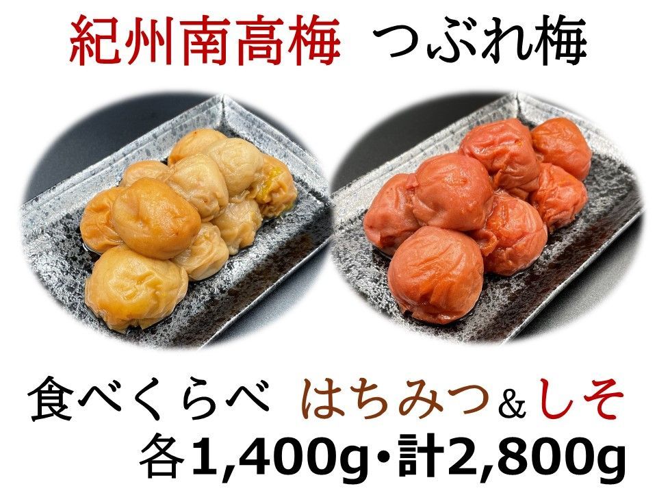 【ショップフォローで10%OFFクーポンGET！】【訳ありお徳用大容量！】紀州南高梅つぶれ梅食べくらべ2,800g