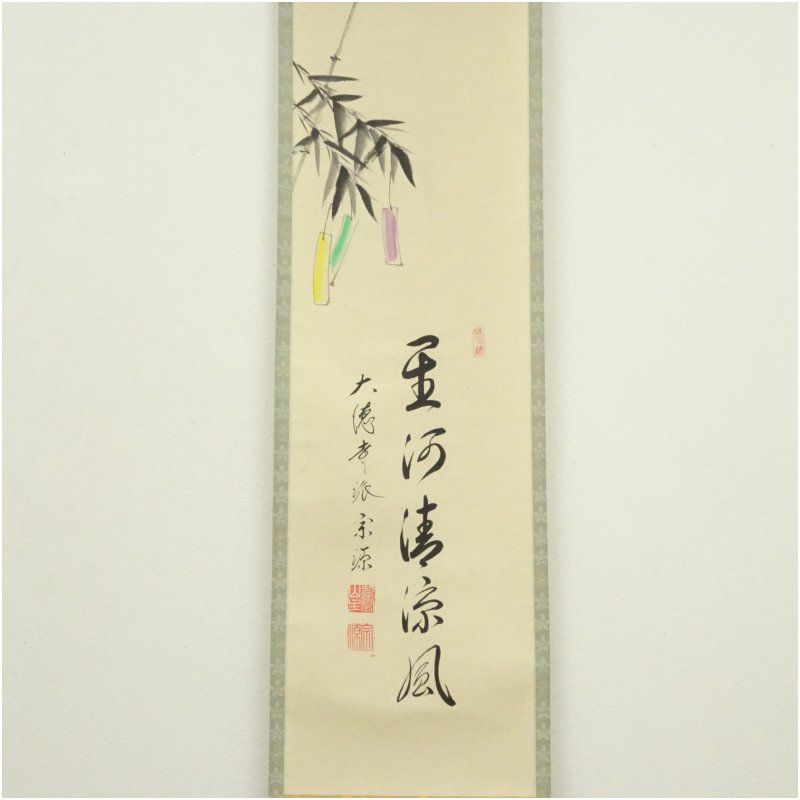 大徳寺派 前田宗源筆 星河清涼風 七夕画賛 肉筆紙本掛軸 共箱 掛け軸 床の間 書 おしゃれ 絵画 表具 芸術 茶道 年中掛け インテリア 茶掛 掛物 和室 7月 5月 8月 春夏