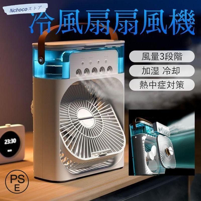 冷風機 マイナスイオン 新品未使用 未開封 熱中症対策 冷風扇 冷風機 熱中症対策 スポットクーラー新品未使用 - メルカリ