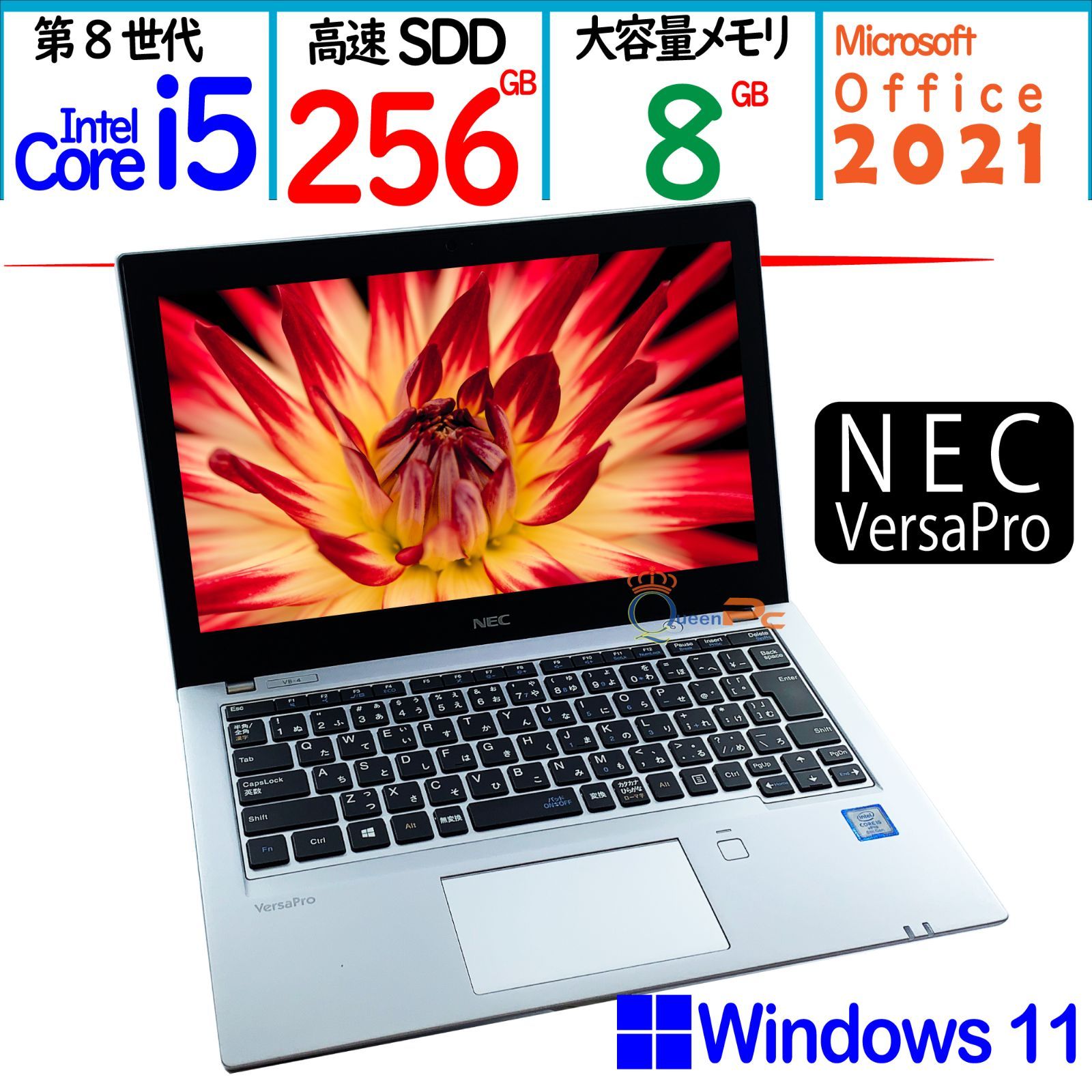 中古ノートパソコン Core i5 第８世代 高速２５６GBSSD搭載、大容量