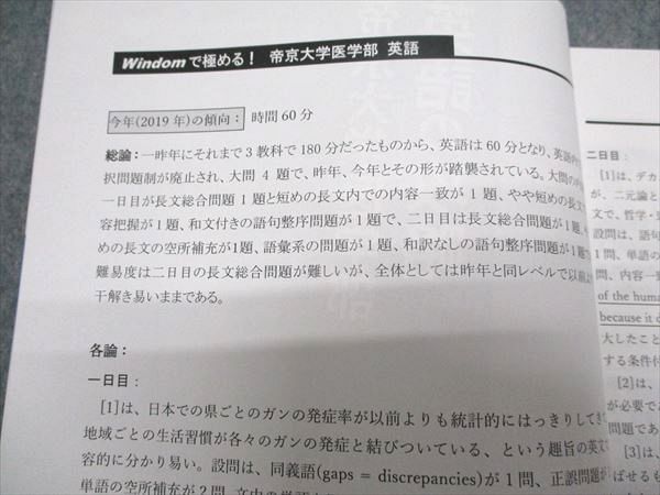 XG94-023 Windom 医学部予備校ウインダム 帝京大学医学部の攻略 東海大学医学部の攻略 2020 未使用 08s0B