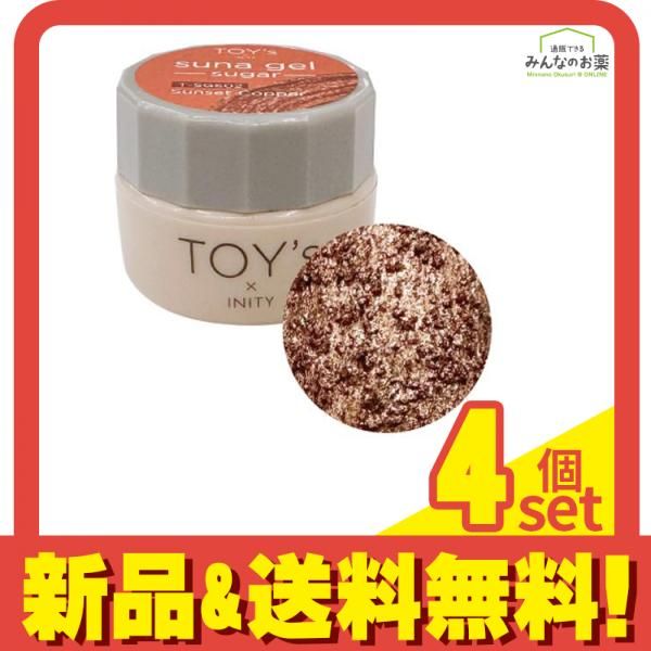 TOY’s×INITY(トイズバイアイニティ) スナジェル シュガー T-SGS02 サンセットコッパー 5g 4個セット まとめ売り