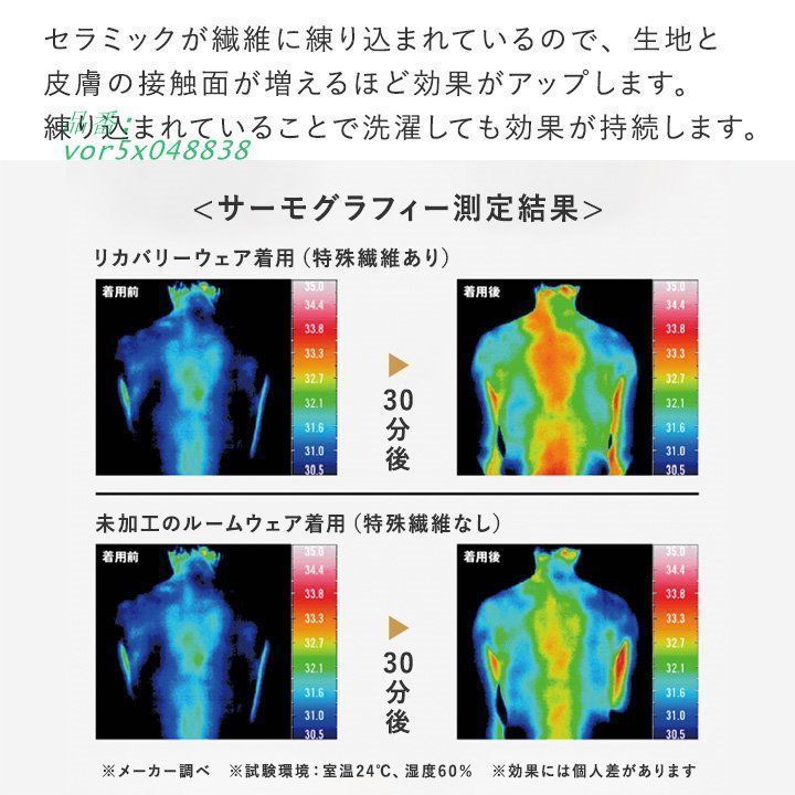リカバリーウエア
