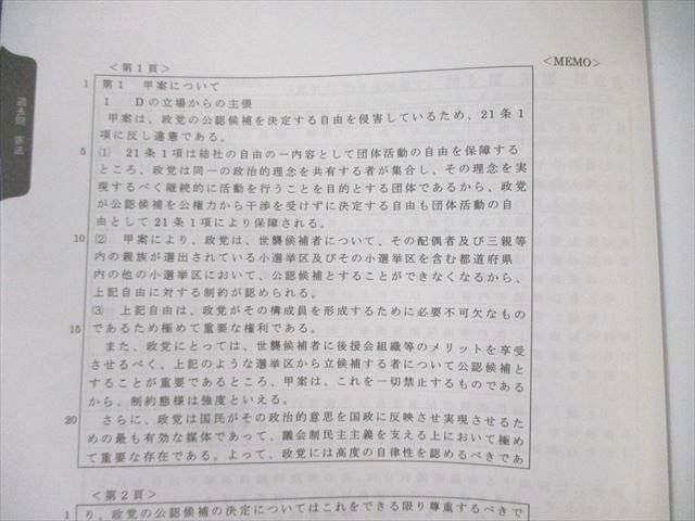 資格スクエア 司法予備試験講座 逆算思考の司法予備合格術 第7期