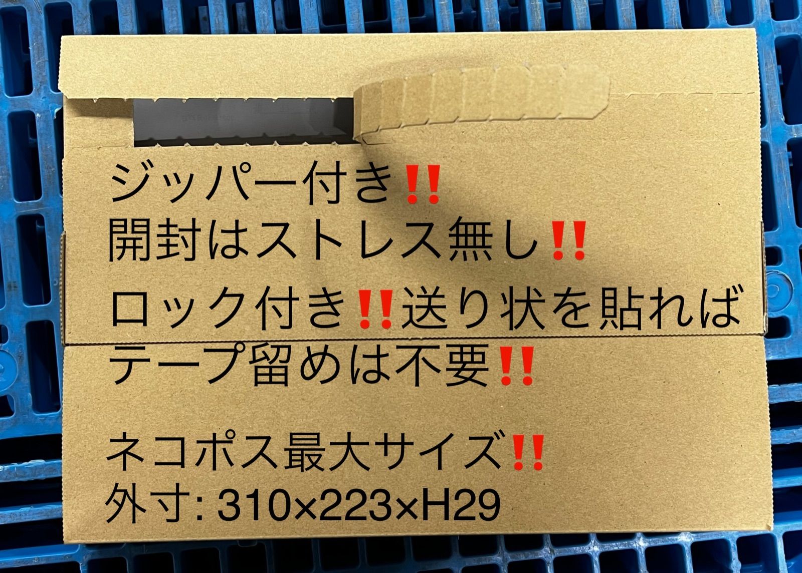 90枚セット⭐️ジッパー付き⭐️ネコポス 箱 3cm a4⭐️ダンボール