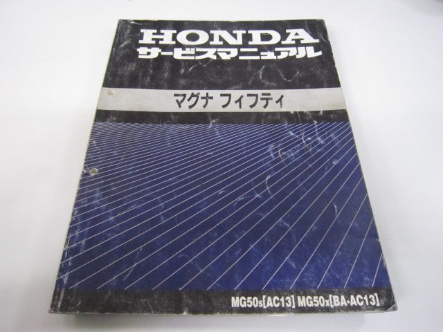 マグナ50 サービスマニュアル ホンダ 正規 中古 バイク 整備書 AC13 AC09E 配線図有り A-AC13 マグナフィフティ sT 車検  整備情報 - メルカリ