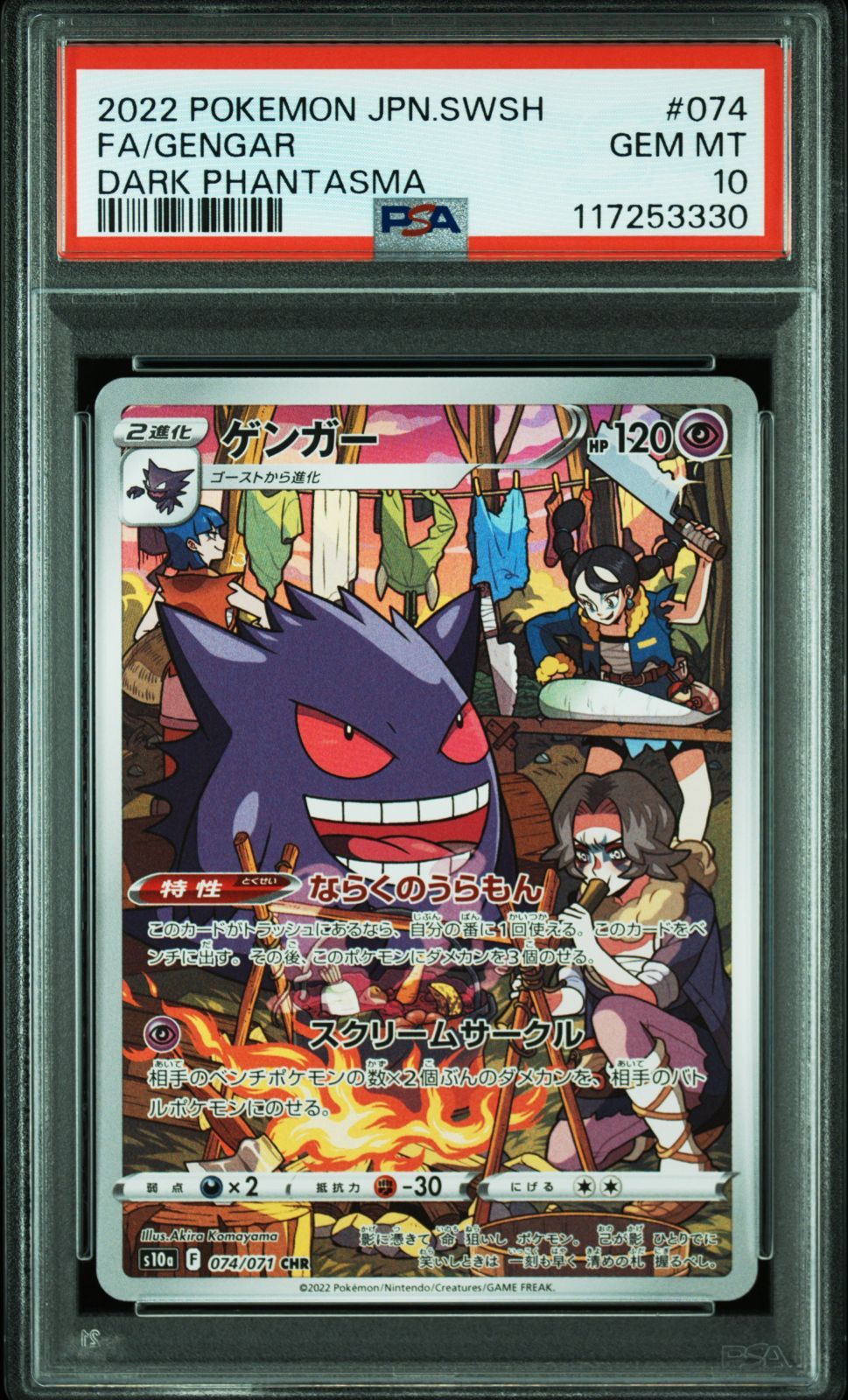 ポケモンカード ポケカ 鑑定品 PSA10 ゲンガー CHR 074/071 状態難/PSA10鑑定済〕ゲンガー【CHR】{074/071}