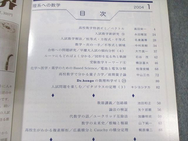 現代数学社 理系への数学 2000年1月～4月/2001年1月～2004年7月