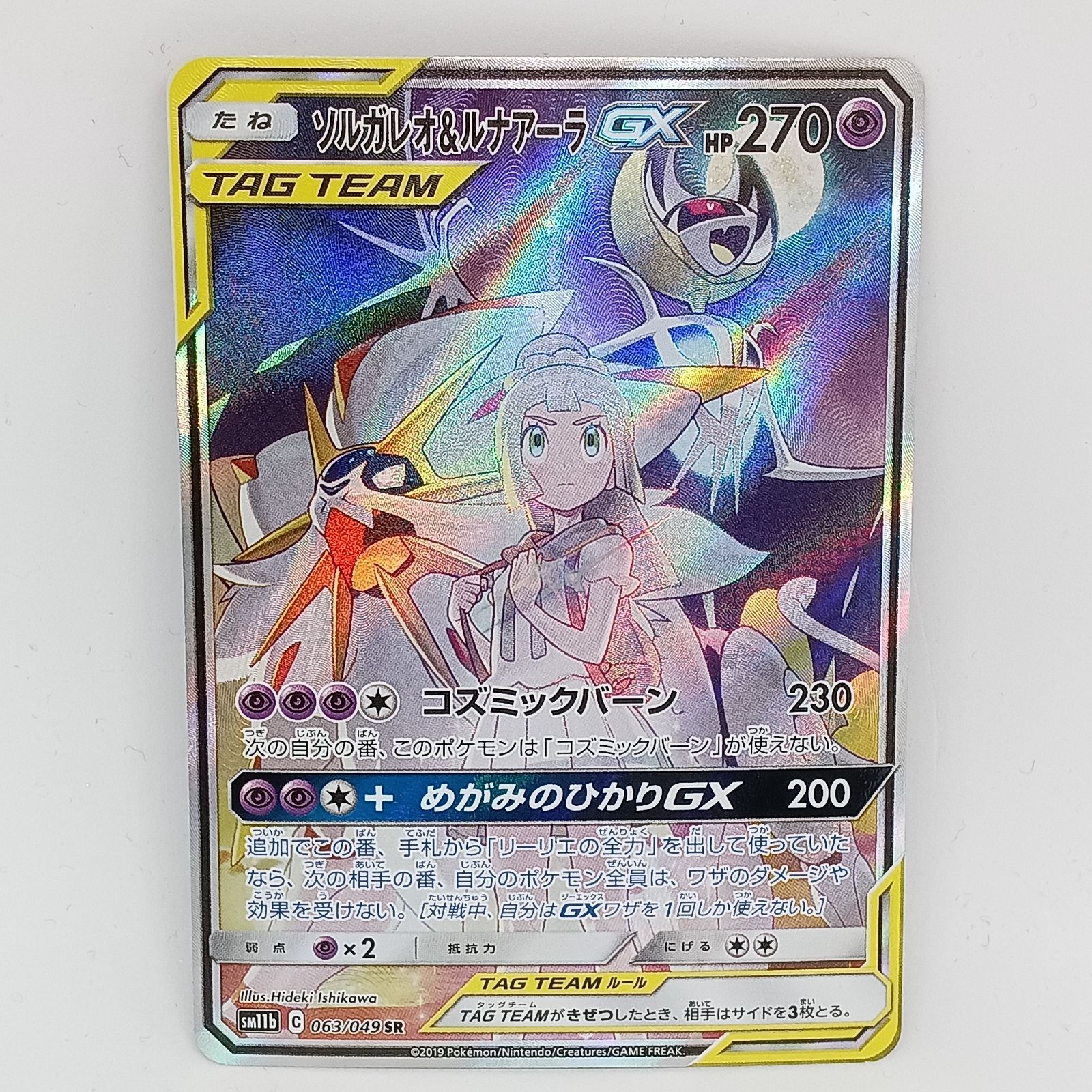 ソルガレオ&ルナアーラGX (063/049 SR)① - メルカリ